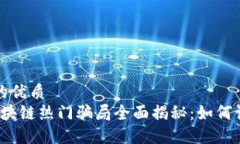 思考一个的优质2023年区块