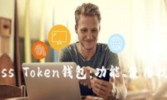 全面解析Boss Token钱包：功