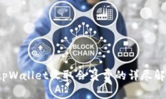  tpWallet收取会员费的详尽