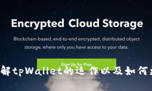   深入探索tpWallet在TRC链上的应用与优势 / 

 guanjianci tpWallet, TRC链, 加密钱包, 区块链技术, 数字资产管理 /guanjianci 

什么是tpWallet以及其在TRC链上的重要性

随着数字货币的快速发展，越来越多的用户开始关注加密钱包的使用。这其中，tpWallet作为一款支持TRC链的加密钱包，其重要性日益凸显。TRC链是基于TRON区块链技术的一部分，专门为智能合约和数字资产的创建与管理而设计。因此，tpWallet在TRC链上的应用不仅为用户提供了安全可靠的资产管理工具，同时也促进了TRC链生态系统的发展。

tpWallet具有友好的用户界面和强大的功能，用户可以轻松进行数字资产的存储、转账和兑换。这种便捷性使得无论是新手还是资深用户，都能快速上手并有效管理自己的资产。此外，tpWallet还在安全性上做了大量的，例如采用多重签名和私钥加密技术，确保用户的资产安全无忧。

tpWallet在TRC链上具体有哪些功能？

tpWallet不仅是一款数字资产管理工具，它还拥有多种强大的功能，具体包括：

ul
    listrong多链支持/strong：tpWallet支持多个区块链，尤其是TRC链，使得用户可以方便地管理不同类型的数字资产。/li
    listrong便捷的转账和兑换/strong：用户可以通过tpWallet随时随地进行资产的转账和兑换，系统响应快速，极大提升了使用体验。/li
    listrong集成DApp功能/strong：用户可以直接通过tpWallet访问TRC链上的各种去中心化应用（DApps），如去中心化交易所、DeFi项目和游戏等。/li
    listrong安全性高/strong：tpWallet采用先进的加密技术和多重签名机制，确保用户资金安全。此外，平台还提供了双重身份验证，进一步保障用户账户的安全性。/li
    listrong用户友好的界面/strong：tpWallet的设计考虑到了用户的使用习惯，操作界面简单易懂，用户能够轻松进行各种操作。/li
/ul

如何在tpWallet中管理和安全存储TRC链资产？

在tpWallet中管理和安全存储TRC链资产，用户需要遵循以下几个步骤：

h41. 创建钱包/h4
首先，用户需要下载tpWallet应用程序并完成注册。在注册过程中，系统会要求用户设置密码，并生成助记词。助记词是恢复钱包的关键，因此请务必妥善保管，以免丢失。

h42. 充值资产/h4
完成钱包创建后，用户可以通过扫描二维码或复制地址的方式，将TRC链的数字资产充值到钱包中。充值过程中，建议用户确认转账金额和地址，以确保资产安全。

h43. 定期备份/h4
为了避免意外情况导致资产丢失，用户应该定期备份钱包。在tpWallet中，用户可以通过导出私钥或助记词的方式进行备份。请务必将备份文件存放在安全的地方。

h44. 使用安全设置/h4
tpWallet提供了多种安全设置选项，例如密码更改、启用双重认证等。用户应根据个人需求设置，增强账户的安全性。

h45. 了解市场动向/h4
在使用tpWallet进行资产管理的同时，用户还应关注TRC链市场的最新动态，以便及时做出投资决策。定期阅读相关资讯，加入社区讨论，了解新项目、新趋势，以提高资产管理的能力。

tpWallet推广的潜力及其对TRC链生态的影响

tpWallet的推广不仅能够帮助用户更好地管理自己的数字资产，还有助于推动TRC链生态的发展。随着越来越多的人使用tpWallet，TRC链上的项目和DApp也将获得更多用户关注和认可。这种正向反馈机制将进一步刺激发展更多创新的DApp，增强TRC链的整体活跃度。

此外，tpWallet能够吸引更多的开发者参与到TRC链的建设中，推动区块链技术的持续创新。在这样的良性循环中，tpWallet不仅是用户的数字资产管理工具，更是TRC链生态系统内的重要组成部分。

tpWallet是否支持其他区块链？如果支持，如何使用？

tpWallet并不仅限于TRC链，它同时还支持多个主流区块链平台，如Ethereum、Bitcoin等。用户可以在同一个应用中管理来自不同区块链的资产，这为资产多样化和分散投资提供了良好的解决方案。

对于使用其他区块链的用户来说，首先需要在tpWallet中选择相应的区块链网络。步骤如下：

h41. 切换网络/h4
用户可以在tpWallet的首页中找到网络切换功能，选择自己想要的区块链网络，比如Ethereum或Bitcoin。

h42. 创建或导入钱包/h4
用户可以选择创建一个新的钱包，或是导入已有的钱包。在导入的过程中，用户需要提供相应的助记词或私钥。

h43. 使用功能/h4
选定网络后，用户可以使用tpWallet提供的所有功能，包括资产管理、转账、兑换等。每种区块链的功能细节可能略有不同，但整体界面及操作流程保持一致，方便用户使用。

通过这样的多链支持，tpWallet不仅提升了用户体验，也为加密资产的全面管理提供了便利，使资产流动更加自由。

在tpWallet上交易和存储TRC资产的风险有哪些？

虽然tpWallet提供了多重安全保障，但在进行数字资产交易和存储时，用户仍然需要意识到潜在的风险：

h41. 钓鱼攻击/h4
网络上存在许多钓鱼网站和诈骗信息，用户在访问tpWallet等加密资产平台时，必须确保网址的真实性，避免点击来历不明的链接。

h42. 私钥和助记词泄露/h4
用户的私钥和助记词是控制钱包的唯一凭证，一旦泄露，可能导致资产被盗。因此，用户应妥善保管，以免遭受损失。

h43. 市场波动/h4
数字资产市场波动性极大，价格随时可能发生剧烈变化，这可能影响用户的投资决策。用户需保持警惕，并合理配置资产。

h44. 钱包软件漏洞/h4
尽管tpWallet经过严格测试，但软件仍可能存在未发现的漏洞，因此用户在使用时需定期检查软件更新，并及时处理最新功能和安全补丁。

h45. 操作失误/h4
在进行转账等操作时，一旦输入错误的地址或金额，可能导致资产损失。用户在每次操作时都应仔细核对信息。

综上所述，用户在使用tpWallet进行TRC链资产交易与存储时，需要认真对待以上风险，采取必要的措施保障资产安全，并提高自身的安全意识。

如何选择合适的加密钱包？

在选择合适的加密钱包时，用户应考虑以下几个因素：

h41. 安全性/h4
安全性是选择加密钱包时最重要的考量因素，用户应了解钱包的安全机制，如加密技术、私钥管理、备份与恢复功能等。

h42. 用户体验/h4
钱包的用户界面应简洁易用，操作流程应直观，能够满足用户的日常需求。良好的用户体验将使得资产管理变得更加顺畅。

h43. 多链支持/h4
考虑未来资产多样化的需求，选择支持多条区块链的加密钱包将为您的投资提供更大的灵活性。

h44. 社区和支持/h4
了解钱包的社区活跃度和技术支持，这也反映了钱包的持续开发能力和用户反馈的处理能力。活跃的社区能为用户提供宝贵的信息与帮助。

h45. 费率和成本/h4
不同钱包可能存在不同的交易费用和服务成本，自然要根据自己的需求选择成本相对合理的钱包。

通过综合评估以上因素，用户将能够选择出最适合自己的加密钱包，使得数字资产的管理变得更为轻松和安全。

在以上的问题中，深入探讨了tpWallet在TRC链的应用、功能、优势以及用户在使用过程中的注意事项，并通过设计可能的相关问题，使得读者能够从多个角度了解tpWallet的运作以及如何更好地管理和保护数字资产。这将为希望深入了解加密行业的用户提供了全面的信息支持。