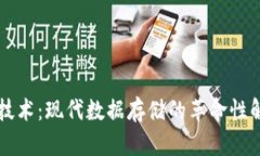 区块链技术：现代数据存