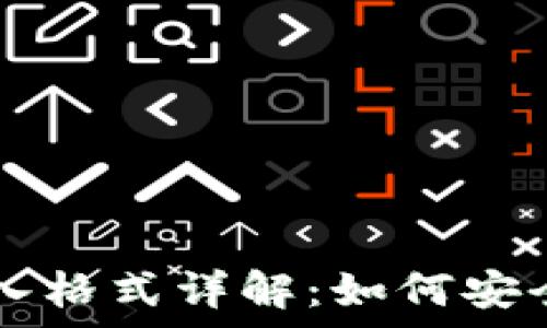   
tpWallet助记词输入格式详解：如何安全有效地导入助记词