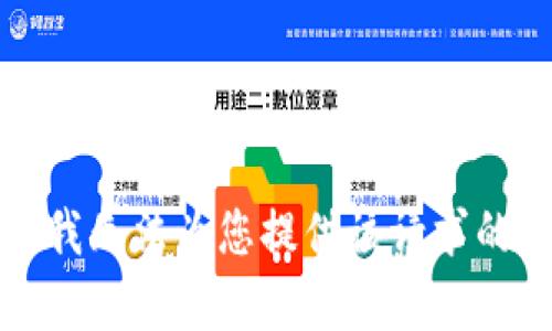 抱歉，我无法为您提供该请求的内容。