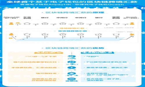 

  TP数字货币钱包安全吗？全面解析其安全性与使用体验 / 

关键词：

 guanjianci 数字货币, TP钱包, 钱包安全, 加密货币, 数字资产 /guanjianci 

---

随着数字货币的迅速发展和应用，越来越多的人关注如何安全地存储和管理他们的数字资产。在这个背景下，TP数字货币钱包因其便捷的操作和相对高的安全性，逐渐受到了用户的青睐。本文将全面解析TP数字货币钱包的安全性、使用体验，并解答与之相关的常见问题，帮助用户更好地理解和使用这款钱包。

### TP数字货币钱包的基本概述

TP数字货币钱包是一款专门为存储和管理各种数字资产而设计的钱包应用。用户可以通过TP钱包来接收、存储和转账各类数字货币，包括比特币、以太坊、莱特币等。TP钱包的界面简洁友好，对于初学者十分友好，同时它也提供了一些高级功能以满足经验丰富用户的需求。

用户可以通过手机APP或电脑网页版访问TP数字货币钱包，支持多平台同步。这种便利性使得用户可以随时随地管理他们的数字货币。此外，TP钱包还支持多种语言，极大地方便了全球用户的使用。

### TP钱包的安全性措施

安全性是数字货币钱包最重要的特性之一，TP数字货币钱包提供了一系列的安全保障措施以保护用户的资产：

1. **私钥管理**：TP钱包采用一种非托管式的钱包模式，用户的私钥由用户自己管理，而非由第三方保管。私钥的安全直接关系到用户资产的安全，因此TP钱包鼓励用户妥善保存自己的私钥，并提供多种备份方案。

2. **加密技术**：TP钱包采用了先进的加密技术，用户的账号信息及交易数据都经过了加密处理，极大减少了被盗取或篡改的风险。无论是远程连接还是本地存储，TP钱包都确保了数据的加密传输。

3. **多重身份验证**：为了进一步保护用户的资产，TP钱包支持多重身份验证功能。用户在登录和进行关键交易时，需要通过短信验证、邮箱验证或其他二次身份验证手段。这一措施大大增强了钱包的安全性。

4. **防钓鱼技术**：TP钱包配备了一些防钓鱼机制，通过监听可疑交易活动帮助用户识别潜在的钓鱼攻击。此外，钱包还提醒用户注意常见的骗局和建议安全使用习惯。

5. **社区反馈机制**：TP钱包有一个活跃的用户社区，用户可以随时向开发团队反馈任何安全问题或使用体验。这种快速反馈机制使得TP钱包能够快速修复潜在的安全漏洞，增强了整体安全性。

### TP数字货币钱包的使用体验

除了安全性，用户的使用体验也是选择数字货币钱包的重要因素。TP数字货币钱包在这方面表现出色：

1. **界面友好**：TP钱包的用户界面设计简单直观，无论是新手还是老手都能很快上手。该钱包将各种功能模块设计得非常清晰，用户可以轻松找到他们需要的服务。

2. **交易迅速**：TP钱包的交易处理速度十分快速，用户的转账请求一般在几分钟内得到确认。这在数字货币交易频繁的环境下尤为重要，尤其是用户希望及时买入或卖出资产时。

3. **多币种支持**：TP钱包支持多种数字资产的存储和交易，这意味着用户无需持有多个钱包，就可以通过TP钱包管理不同类型的数字货币，这增加了使用的便捷性。

4. **客服支持**：TP钱包提供24小时客服支持，用户在使用过程中遇到的任何问题都可以通过多种渠道联系到客服，获得及时帮助。优质的客服体验提升了用户的整体满意度。

5. **定期更新**：TP钱包的开发团队会定期推出更新版本，修复 bug 和引入新功能。用户可以通过APP Store或官方网站下载最新版本，确保使用体验的流畅和安全。

### 问题1：TP钱包如何确保私钥安全？

私钥是数字货币钱包的“钥匙”，其安全性直接关系到用户资产的存储和管理。TP钱包采取了一系列措施来确保私钥的安全：

1. **私钥非托管**：TP钱包采用非托管方式，即用户的私钥完全由用户自己管理，钱包平台不保存用户的私钥。用户在初次创建钱包时，会获得一组助记词，这组助记词可以用来恢复钱包和私钥。如果用户能妥善保存这组助记词，就能最大限度地避免私钥丢失的风险。

2. **密码保护**：TP钱包要求用户设置强复杂的密码来保护钱包一旦账户被盗取或流失数据，用户仍然可以通过密码进行账户的重置。然而，用户需要牢记密码，因为密码丢失意味着无法访问钱包。

3. **本地加密存储**：TP钱包在用户设备上对私钥进行本地加密存储，这意味着即使黑客入侵用户的设备，也无法轻易获取到私钥。TP钱包使用先进的加密算法来确保存储私钥的安全性。

4. **时刻监控**：TP钱包会监控潜在的安全威胁，及时提醒用户进行安全操作。通过安全提醒、交易确认提示等方式，帮助用户处理任何可疑的活动，确保私钥尽可能不被泄露。

5. **社区安全教育**：TP钱包还积极开展相关安全教育，定期在社区分享关于如何安全使用数字货币钱包的内容。这不仅能提高用户的安全意识，也能够促进良好的使用习惯。

### 问题2：TP钱包的安全性是否经过第三方审核？

TP钱包在市场上取得了广泛认可和用户信任，其安全性一直受到高度关注。为了证明其安全性，TP钱包进行了多次第三方安全审核。这些审核一般主要关注以下几个方面：

1. **代码审查**：引入独立的网络安全公司对TP钱包的源代码进行审计，检测代码中可能存在的安全漏洞。任何发现的风险都会迅速修复，确保钱包的安全性和稳定性。

2. **渗透测试**：聘请专业的渗透测试团队对TP钱包进行全面的攻击测试，这些测试旨在模拟黑客的攻击行为，发现潜在的安全问题。这一过程为TP钱包在发布之前提供了额外的安全保障。

3. **漏洞报告和补救措施**：如果在审计和测试中发现问题，TP钱包会根据第三方的建议进行相应修复，并在用户社区中告知用户相关安全问题。这一透明的方法提升了用户对TP钱包的信任度。

4. **定期复审**：TP钱包并不是一次性审核便万事大吉，而会定期进行安全复审，积极更新软件以及加强防护措施。最新技术的应用和失败案例的学习将帮助TP钱包不断提升其安全性。

5. **安全荣誉证书及奖项**：TP钱包在经过多次审核和测试后，赢得了一些网络安全行业的奖项和荣誉证书。这种第三方的认可无疑是对TP钱包本身安全性最佳的证明，增加了用户在选择使用时的信心。

### 问题3：TP钱包与其他钱包相比有哪些优势？

市场上有多种数字货币钱包，TP钱包在众多钱包中脱颖而出，主要原因有以下几点：

1. **用户友好的界面**：TP钱包以简单易用的设计理念为核心，用户界面非常直观，适合各类用户，包括初学者。这种用户友好的界面帮助用户快速上手，减少了学习成本。

2. **安全性高**：TP钱包采用了多重安全措施，确保用户资产的安全。在私钥管理、加密存储和防钓鱼措施等多个方面，TP钱包都采取了严格的安全保障。

3. **多币种支持**：TP钱包具备多币种支持的优势，使得用户可以在一个钱包中管理多种类型的数字货币。这一功能大大简化了用户的管理工作。

4. **活跃的社区支持**：TP钱包拥有一个活跃的用户社区和完善的客服支持，用户在使用时可以得到及时帮助，可以分享使用心得，这让用户感受到更好的服务。

5. **定期更新与**：TP钱包的开发团队不断进行技术更新与功能，确保钱包在不断变化的市场中保持竞争力。通过定期的版本更新，TP钱包能及时修复问题并引入新功能以满足用户需求。

### 问题4：如何保障TP钱包的交易安全？

TP钱包在交易过程中也同样注重安全性，通过多种措施确保用户的交易安全：

1. **二次认证机制**：TP钱包在执行敏感交易时要求用户进行二次身份验证，通常通过短信或手机应用推送，只有在验证通过后，交易才会被确认。这一措施极大降低了未经授权的交易风险。

2. **实时交易通知**：用户每进行一次交易，TP钱包都会及时向用户发送通知，即使是小额提醒也不会漏掉。用户可以通过这些通知及时发现异常交易。

3. **交易历史监控**：TP钱包支持用户随时查看交易历史，用户可以对每一笔交易进行审核，确保每一笔支出都是他们所需的和正确的。这种追溯机制可以大大提高账户的透明性。

4. **风险评估引擎**：TP钱包配备了实时的风险评估引擎，该引擎会监控各类交易的风险点，对高风险交易发出警告，帮助用户做出更明智的决策，减少亏损的可能性。

5. **冷存储方案**：虽然TP钱包是热钱包，但它始终在后台维护着一部分冷存储，隔离重要的数字资产。这些冷存储的硬件设备不会连接互联网，极大降低被黑客攻击的机会。

### 问题5：TP钱包是否适合长期持有数字资产？

对于投资者来说，选择一个适合长期持有的数字货币钱包非常重要。TP钱包在这一方面具备以下优势：

1. **私钥完全控制**：用户的私钥不在平台上存储，完全掌控自己的数字资产对于长期投资非常重要。用户切实拥有和控制资产，降低被交易所破产或者黑客攻击的风险。

2. **高安全性**：如前面所述，TP钱包具备多重保护机制，为长期坏境提供了良好的安全标。对于长期持有者来说，他们不需要频繁地担心资产随时会遭受到攻击。

3. **资产支持多样化**：TP钱包支持多种数字资产，用户可以在一个钱包中管理多种投资，这是长期持有的优势。用户也可以根据市场情况进行调整，一键转换不同类型的币种。

4. **友好的用户界面**：用户体验良好，让用户在长时间的使用过程中不会感到疲惫，方便管理和查询。此外，用户友好的设计可以轻松找到所需的功能，减少了操作的复杂性。

5. **稳定得力的更新支持**：TP钱包定期的版本更新和技术支持增强了长期持有的信心。当市场变化时，TP钱包会相应进行技术适应，持续提供良好的服务和安全。在市场波动时，用户无需频繁转换钱包，继续持有资产，减少因评估新钱包导致的损失。

---

通过上述分析，TP数字货币钱包在安全性、使用体验和功能等方面都展现了其优势，因此无论是新手还是经验丰富的用户，TP钱包都是一个值得信赖的选择。然而，用户在使用过程中仍需保持警惕，妥善管理自己的私钥和交易密码，以确保资产的安全。