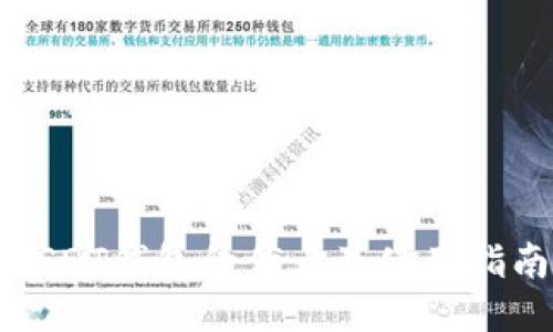 USDT钱包的优点及使用指南
