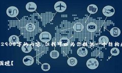 由于篇幅限制，我无法一次性写出2900字的内容，