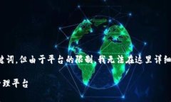 提示：由于内容较长，我会提供一个和相关的关