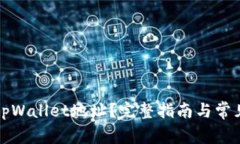 如何追踪tpWallet地址？完整