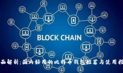 全面解析：国内好用的比