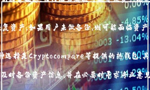   tpWallet安全性分析及相关问题探讨 / 
 guanjianci tpWallet, 钱包安全, 数字货币, 加密钱包, 用户指南 /guanjianci 

在数字货币快速发展的今天，各种与加密市场相关的钱包工具层出不穷。作为一个新兴的加密钱包，tpWallet在市场中逐渐获得了一些用户的关注。然而，随着加密资产安全性的频频受到威胁，用户的担忧也随之加剧：“tpWallet被收回了吗？它到底安全吗？”本文将对tpWallet的安全性进行深入分析，并探讨相关问题，以帮助用户做出明智的选择。

tpWallet的基本介绍
tpWallet是一款旨在提供便捷、安全的数字货币存储解决方案的钱包工具。它支持多种主流加密货币，如比特币、以太坊和其他ERC20代币。用户可以通过tpWallet轻松管理自己的数字资产，进行转账和交易。
tpWallet除了一般的钱包功能外，还拥有多重安全措施，例如双重身份验证和加密存储等。这些特性使得tpWallet在一定程度上提高了用户资产的安全性。然而，用户也需注意：无论任何钱包都有可能面临安全威胁，如何妥善使用和管理自己的数字资产尤为重要。

tpWallet是否被收回？
在讨论“tpWallet被收回了吗？”这个问题前，我们首先要明确“收回”一词的定义。在加密钱包的上下文中，收回通常指的是钱包被开发团队或其他机构强制关闭或无效化，导致用户无法访问自己的资产。
迄今为止，没有正式的信息表明tpWallet已被收回。大多数情况下，用户担心这些钱包的安全性，主要是来源于对隐私和资产保护的担忧。由于加密市场的性质，某些情况下可能会因为安全漏洞或市场监管政策的改变，钱包被迫关闭。
因此，我们建议用户在选择钱包时，应该关注钱包平台的信誉和安全性，并定期备份自己的私钥和助记词，以保障资产的安全。

tpWallet的安全性如何保障？
tpWallet声称使用了一系列安全措施来保护用户资产的安全。首先是数据加密技术，tpWallet对用户的信息和资产数据进行重度加密，确保黑客无法轻易访问。同时，钱包还会使用多重身份验证，用户在登录或进行敏感操作时，需要提供额外的身份验证信息，这能有效降低非法入侵的风险。
然而，用户也需理解，钱包的安全性不仅仅取决于其软件本身，也与用户的使用习惯息息相关。例如，用户应该定期更新钱包应用、使用强密码、在安全的网络环境中进行交易等，以最大程度地降低风险。此外，用户也可选择硬件钱包作为额外的加密存储方式，以增强安全保障。

tpWallet的用户反馈与评价
用户的反馈是判断tpWallet是否安全的重要依据。从各大论坛和社交媒体平台上来看，tpWallet的用户反馈呈现出两极化的趋势。一方面，部分用户对其便捷的操作和多币种支持给予了高度评价，认为tpWallet是一款用户友好的钱包。另一方面，也有用户对该钱包的安全性提出了质疑，担心自己资产的隐私和安全问题。
在数字资产的存储和管理上，没有一种解决方案可以确保100%的安全。因此，用户在选择钱包时应综合考量，查阅各种评价，甚至可在小额试用后再做决定。此外，增强自身对加密市场的理解和知识储备，也能够帮助用户更好地选择合适的钱包工具。

tpWallet的备份和恢复机制
在使用tpWallet时，资产的备份和恢复是极为重要的方面。用户在创建钱包时，通常会获得一组助记词，这个助记词相当于用户的“资金密码”。如果用户在未来需要恢复钱包或更换设备，助记词是必不可少的。
tpWallet还提供了多种备份方式，用户可以选择自动备份或手动备份。建议用户定期检查备份的完整性，并将其存储在安全的位置。倘若设备丢失或钱包被关闭，拥有完整的备份将极大地帮助用户进行资产恢复。

可能的相关问题探讨
1. tpWallet在安全性方面的优势与劣势是什么？
tpWallet的安全性是用户最为关心的方面之一。在优势方面，tpWallet提供了多重安全策略，包括数据加密、多重身份验证和助记词恢复等，大大降低了被盗风险。然而，其劣势在于一旦钱包被关闭，或者用户的助记词泄露，用户的资产可能就会面临安全隐患。因此，用户在选择tpWallet时，需仔细评估其安全性，了解潜在风险，并做好相应的防护措施。

2. 如何提升tpWallet的安全性？
对用户而言，提升tpWallet的安全性非常重要。首先，使用强密码，并定期进行密码更换是基础保障。此外，用户应启动多重身份验证功能，以防止他人获取账户权限。同时，避免在公共Wi-Fi环境下进行操作，保障账号信息不被监听。最后，保持应用程序的更新，确保使用最新版本，以减少潜在的漏洞。

3. tpWallet是否支持导入和导出私钥？
tpWallet通常支持导入和导出私钥功能。用户在设置钱包时，应该妥善处理私钥信息。在需要帮助时，通过备份这种方式可以更安全地转移资产。然而，私钥非常敏感，任何泄露都极可能导致资产丢失，因此用户应确保私钥保存于安全环境中。导出时也要确保在安全网络中进行，以防信息被黑客获取。

4. 万一tpWallet关闭，用户该如何应对？
如果tpWallet突然关闭，用户首先要确认关闭的原因是否与个人账户有关。若账户信息正常且无安全隐患，则通过助记词或私钥，在另一款钱包中彻底恢复资产。如果用户未做备份，则可能面临资产不可恢复的风险。因此，始终建议用户在使用任何加密钱包时，确保已经做好资产的备份工作，避免风险。

5. 是否有其他类似于tpWallet的安全钱包推荐？
除了tpWallet，市场上还有许多其他安全性较高的加密钱包可供用户选择。例如，Ledger和Trezor等硬件钱包因其强大的安全性而受到广泛认可。另一种选择是Cryptocompare等提供的热钱包，其也拥有相应的安全措施，但需要定期关注其使用环境。在选择钱包时，务必查看用户反馈、开发团队的声誉及其历史安全记录，确保选择适合自己的钱包。

在数字货币手续费不断上升、市场波动加大的情况下，用户的资产安全永远是第一位。选择tbWallet作为加密钱包时，用户应该保持警惕、重视安全防护、及时备份资产信息，并在必要时寻求专业意见。希望本文能帮助用户更好地理解tpWallet及其相关安全问题，并在数字货币世界中保持安全和谨慎。