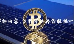 由于内容的字数限制，我