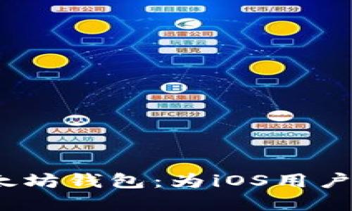 2023年最佳以太坊钱包：为iOS用户推荐的顶级选择