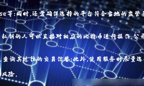 biao ti/黑客的比特币钱包：安全性、底层技术及防护措施/biao ti

黑客, 比特币钱包, 安全性, 网络安全, 加密货币/guanjianci

什么是比特币钱包？
比特币钱包是用于存储、发送和接收比特币及其他加密货币的数字工具。与传统银行账户的运作方式不同，比特币钱包并不直接保留比特币，而是存储有关比特币所有权的信息。这些信息通常以私钥的形式存在，使用私钥用户可以证明自己的比特币所有权及进行交易。

比特币钱包主要有两种类型：热钱包和冷钱包。热钱包是指在线钱包，通常应用于手机、桌面或网页，为用户提供方便的交易和访问方式；冷钱包则是离线存储的数字资产，通常以硬件钱包或纸钱包的形态存在，为用户提供更高的安全性。

黑客是如何攻击比特币钱包的？
黑客攻击比特币钱包的方式多种多样，主要包括网络攻击、社会工程学、恶意软件、以及漏洞利用等。

首先，网络攻击是最常见的方式之一，通常通过寻找钱包服务提供商的漏洞进行入侵。例如，一些不安全的交易所或在线钱包可能由于未及时更新软件，而被黑客利用。此外，黑客还可以通过中间人攻击拦截用户交易信息，盗取用户私钥。

其次，社会工程学攻击利用人类心理进行欺诈。黑客可能通过伪装成钱包服务提供商，诱导用户提供私钥或者进行虚假交易。运用这种手段的攻击者通常会利用各种身份，困难是能够轻易在信任的环境中建立联系。

恶意软件也是一种有效的攻击手段。黑客可以通过电子邮件、下载链接等方式向目标用户发送恶意软件，一旦用户点击，便可能被植入键盘记录器等程序，窃取用户的私钥。当然，黑客也可以利用现成的漏洞进行攻击，特别是对于那些未更新到最新版本的软件，更容易受到攻击。

如何保护比特币钱包安全？
保护比特币钱包的安全需要综合考虑多种防护措施。首先，一定要使用复杂的密码，并启用双重认证。一旦设定好安全措施后，要定期更换密码，防止长时间使用同一个密码。

其次，尽可能使用硬件钱包进行离线存储，避免将私钥存储在网络环境中，因为在线环境的安全性永远无法保证。硬件钱包通常具备离线签名的功能，即使设备连接到网络，也只有经过授权才能进行交易，从而提高了安全性。

此外，用户还应该时刻对自己的设备保持警惕，避免下载来路不明的软件或文件，及时更新系统和应用程序以修补已知的安全漏洞。同时，要定期备份重要的数据和钱包信息，以防止由于设备损坏或丢失而导致的资产损失。

黑客比特币钱包的常见误区
在讨论黑客与比特币钱包的关系时，人们往往会陷入一些误区，其中最常见的是认为只有大型交易所和在线钱包才会受到攻击。实际上，任何存储私人密钥的地方都可能成为攻击目标，无论是个人的热钱包还是冷钱包。

另外，有些用户认为一旦购买了硬件钱包，便不需要再担心安全性。事实上，硬件钱包并不意味着绝对安全，用户仍需保持警惕，避免将个人信息泄露给不明来源。

还有一种误解是认为只要不参与大型交易，就不会受到黑客攻击。事实上，黑客并不仅仅针对大额交易，任何小额交易的用户都可能成为攻击目标，尤其是那些使用不安全平台的用户。

未来比特币钱包的安全趋势
在区块链技术不断发展的背景下，比特币钱包的安全性也将不断提升。未来，可能会出现更多基于多重签名、分布式存储以及进一步强化的加密技术的安全措施，来提升用户私钥的保护。此外，随着人工智能和机器学习的发展，安全监测和攻击预警系统也将变得更加智能化和高效，从而降低风险。

此外，用户教育也会成为保护比特币钱包安全的重要环节。随着人们对区块链和加密货币认识的不断加深，用户在使用相关技术时的安全意识会逐步提高，从而降低被骗的风险。

可能相关的问题

h41. 如何选择安全的比特币钱包？/h4
选择比特币钱包时，用户需要综合考虑多个因素，包括安全性、用户界面、功能、费用等。首先，确保选择提供强大安全功能的钱包，如多重签名、双重认证等；其次，要查询钱包的口碑和用户评价，了解他人的使用体验；功能方面，选择符合自己需求的钱包，某些钱包可能提供额外的功能，如交易所接入、市场分析工具等；最后，关注相关费用，有些钱包可能会收取高额的交易费用。

h42. 如果比特币钱包被黑客攻击，我该怎么办？/h4
如果发现比特币钱包被黑客攻击，首先要立即停止使用该钱包，并及时更改所有相关账户的密码；其次，如果涉及到资金损失，可以联系该钱包的支持团队试图追回资金；用户还应考虑将剩余资产转移到新的、安全的钱包；同时定期监控账户活动，防止再次出现损失。

h43. 值得信赖的比特币交易平台有哪些？/h4
选择比特币交易平台时，用户应关注平台的信誉、流动性和支持的交易对。对于初学者，建议选择那些已获得良好用户评价及高交易量的平台，如Binance、Coinbase等；同时，还需确保选择的平台符合当地的监管要求，提供必要的客户保护措施。

h44. 什么是比特币的私钥和公钥？/h4
比特币私钥和公钥是比特币钱包中至关重要的安全组件。公钥可以视为账户地址，任何人都可以向公钥发送比特币；而私钥则是证明用户对该账户的控制权，拥有私钥的人可以直接对相应的比特币进行操作。公开自己的私钥将导致账户被盗，因此妥善保管私钥非常重要。

h45. 如何防止比特币交易诈骗？/h4
防止比特币交易诈骗的关键在于保持警惕。首先，不要轻易相信来路不明的邮件和消息，特别是涉及资金交易的内容；其次，在进行任何交易前，务必核实对方身份，查询其过往的交易信誉；此外，使用服务时尽量选择已有良好口碑的平台，确保交易过程的安全性。同时，熟悉交易平台的维权机制，了解如何在遇到问题时寻求帮助。

通过了解比特币钱包的安全性与黑客攻击方式，用户可以更好地保护自己的数字资产，并在这个日益增长的加密货币市场中保持警惕，提高安全意识，减少潜在的风险。