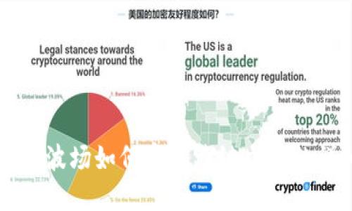 TPWallet波场如何实现跨链交易的详细指南