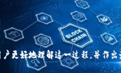    如何通过tpWallet为超级节点投票并提升网络生态  / 
 guanjianci  tpWallet, 超级节点, 投票, 区块链, 加密货币  /guanjianci 

 在区块链和加密货币的世界里，超级节点扮演着至关重要的角色。它们是网络的中枢，负责维持网络的运行和安全。如何为这些超级节点投票，尤其是使用tpWallet，成为许多投资者和加密货币爱好者关注的话题。本文将详细介绍如何通过tpWallet为超级节点投票，探讨节点投票的意义及其对网络生态的影响，还将解答一些相关问题，让投资者能够更好地理解这一过程。 

 什么是超级节点？ 
 超级节点是指在区块链网络中，拥有较高权重和资源的节点。这些节点通常负责验证交易、生成区块并维护整个网络的安全性。超级节点通常需要具备优秀的硬件基础设施和稳定的网络连接，以确保其可以长期维持良好的运行状态。 

 在一些区块链项目中，超级节点的选举和维持是通过社区投票来实现的。社区成员可以通过自己的代币或资产为他们支持的超级节点投票。这种机制不仅提升了网络的去中心化程度，也为投资者提供了参与网络治理的机会。 

 tpWallet是什么？ 
 tpWallet是一个支持多种加密货币的钱包应用，尤其适用于拥有多种数字资产的用户。它不仅提供安全的存储和管理功能，还集成了丰富的功能，允许用户进行交易、参与投票、以及管理其数字资产。tpWallet的界面友好，适合于不同层次的用户，无论是新手还是经验丰富的投资者，都可以轻松上手。 

 如何使用tpWallet为超级节点投票？ 
 以下是通过tpWallet为超级节点投票的具体步骤，确保用户能够顺利完成投票过程。 

 第一步，下载并安装tpWallet。用户可以在官方的应用商店或网站上获取最新版本，安装后注册账户并安全备份私钥。 

 第二步，导入或购买加密货币。用户需要确保他们的tpWallet中有足够的加密货币余额，以便进行投票。一般来说，用户可以通过交易所购买所需的代币，并将其转入tpWallet。 

 第三步，找到投票界面。在tpWallet的主界面中，寻找和点击“投票”或“超级节点投票”选项。 

 第四步，选择支持的超级节点。在投票界面中，用户会看到所有可投票的超级节点列表。了解每个节点的权益、表现和社区信誉，选择自己信任的节点进行投票。 

 第五步，确认投票并提交。用户可以根据自己的意愿选择投票数量，确认后提交投票。 

 第六步，查看投票结果。投票结束后，用户可以在tpWallet中查看选举结果，了解自己支持的节点是否被选为超级节点。 

 超级节点投票的意义何在？ 
 超级节点投票是社区成员参与区块链治理的重要方式。通过投票，用户可以直接参与到网络的决策中，影响网络的发展方向和资源分配。这种机制促进了去中心化，增强了用户对网络的参与感和责任感。 

 此外，超级节点负责网络的安全性和稳定性，因此其表现直接影响到整个生态系统的健康。如果一个超级节点的表现不佳，用户有权选择弃权或投票给其他节点，从而促进网络中能更优质的节点。 

 常见问题解答 

 1. tpWallet安全吗？ 
 tpWallet的安全性是许多用户关心的重要问题。tpWallet采取了一系列的安全措施来保护用户的数字资产。首先，tpWallet采用了最先进的加密技术来保护用户的私钥，确保即使在网络攻击的情况下，用户的资产仍然安全。其次，tpWallet还支持多种钱包类型，如热钱包和冷钱包，用户可以根据自己的需要选择合适的存储方式。 

 此外，用户在使用tpWallet时，可以在设定中启用双重验证（2FA）等安全设置，以提高账户的安全性。用户还应定期备份私钥，并避免将其存储在在线平台中，以降低被盗取的风险。总的来说，只要用户在使用tpWallet时遵循基本的安全规则，tpWallet是一个相对安全的选择。 

 2. 如何选择合适的超级节点进行投票？ 
 在投票过程中，选择合适的超级节点至关重要。以下是一些选择超级节点的建议： 

ul
listrong节点信誉：/strong 查看节点的历史表现和社区反馈。信誉好的节点通常会有较高的投票率和较低的违规记录。/li
listrong节点资源：/strong 评估节点的硬件和网络配置。资源充足的节点能更好地维护网络的稳定性。/li
listrong社区参与度：/strong 关注节点在社区中的活跃程度和贡献。他们的参与可以为生态系统带来更多的发展。/li
listrong奖励机制：/strong 不同节点可能有不同的奖励机制，了解节点的费用、收益分配等信息，以保障自己的利益。/li
listrong透明度：/strong 选择能够公开透明运营的节点，这样用户可以随时查看相关信息，确保各项操作的合法合规。/li
/ul

 掌握上述信息后，用户可以做出更明智的投票决策，提升自己在网络生态中的影响力。 

 3. 投票后可以更改选择吗？ 
 一般来说，在绝大多数区块链网络中，投票一旦提交后便不可更改。这是为了保障投票的公正性和透明性。因此，用户在投票前务必要仔细考虑，将自己信任的节点作为投票对象。 

 不过，在部分基于Delegated Proof of Stake（DPoS）机制的网络中，用户可能会有一定的修改权利。在投票时，用户应注意阅读平台的具体规定，以了解自己在投票后的权利和义务。对于希望对其投票进行更改的用户，提前了解相关条款十分必要。 

 4. 参与超级节点投票对个人投资者有何好处？ 
 参与超级节点投票为个人投资者提供了多个方面的利益，尤其在DeFi和去中心化生态系统日益壮大的背景下，用户的参与愈发重要。 

ul
listrong经济利益：/strong 一些网络会对参与投票的用户给予相应的代币奖励。当用户为表现出色的超级节点投票时，很可能获得额外的收益。 /li
listrong治理权力：/strong 通过投票，用户可以直接参与网络的治理，实现影响网络重要决策的机会。这使用户在网络中的地位更加与众不同。/li
listrong促进生态发展：/strong 通过选择优质的节点，用户帮助促进网络的生态发展，进而增加未来资产价值。 /li
listrong安全性提升：/strong 良好的超级节点能帮助提升整个网络的安全性，保护用户的资金安全。 /li
listrong学习和参与机会：/strong 投票过程也是用户学习区块链知识和提升能力的机会，让他们更深入地了解网络的运行机制。/li
/ul

 在这样的背景下，个人投资者除了享受经济利润外，更能积累经验，为未来的投资决策打下坚实基础。 

 5. 如果我遇到问题，tpWallet有支持和帮助吗？ 
 tpWallet提供了用户支持和帮助的多个渠道。在使用过程中，若出现问题或者遇到技术难题，用户可通过以下途径获得帮助： 

ul
listrong官方网站：/strong tpWallet官网通常会发布最新的用户手册和常见问题（FAQ），为用户提供基础指导。/li
listrong社区支持：/strong 加入tpWallet的社交媒体或论坛，用户可直接向其他用户或开发者咨询，会有热心用户提供建议和解决方案。/li
listrong在线客服：/strong 部分数字钱包还提供在线客服功能，用户可以在应用中找到联系方式，联系客服获取专业的解答。/li
listrong视频教程：/strong 在YouTube等平台上，通常会有许多用户分享的tpWallet使用教程，用户可以通过观看视频找到疑问答案。/li
/ul

 总体来说，tpWallet通过多种途径确保用户能够获取所需帮助。无论是新手还是老用户，都可以自信地在tpWallet上进行操作和管理。 

 结论而言，通过tpWallet为超级节点投票，不仅能够为用户的投资带来潜在收益，更能参与到区块链的治理中，提高用户在网络中的话语权。希望本文的详细介绍能帮助用户更好地理解这一过程，并作出最适合自己的选择。 