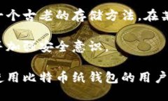 如何制作比特币纸钱包：详细指南与技巧/比特币