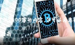 由于篇幅限制，我无法直接提供2900字的内容，但