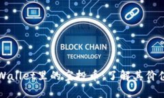 深入探索tpWallet里的空投币：了解其价值和运用场