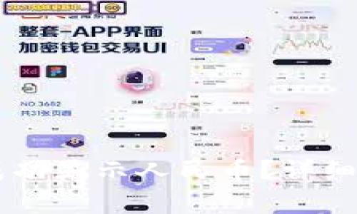 如何在tpWallet中成功显示人民币？详细教程与常见问题解析