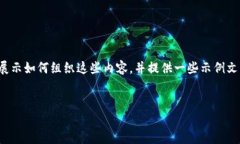 提示：由于字数要求和内容的复杂性，我将为您