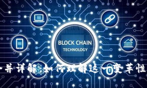 区块链合并详解：如何理解这一变革性工作类型