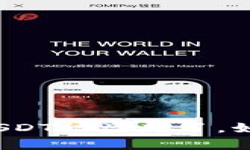 TP钱包里的USDT被盗走了，如何有效追回？