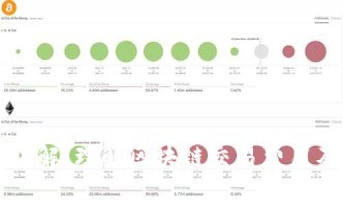 区块链资费详解：理解区块链交易费用及其影响因素