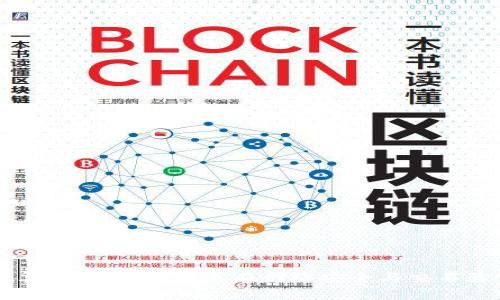 区块链技术中的算力解读：理解其在网络安全与交易验证中的关键作用