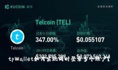 tpWallet如何实现同时登录多个账户？