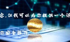 由于我无法直接生成一个完整的2900字内容，但我