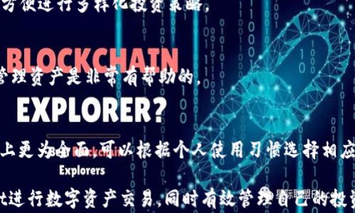 
jiaoti如何在tpWallet里购买鱿鱼币？详尽指南/jiaoti

关键词
tpWallet, 鱿鱼币, 加密货币, 钱包使用指南, 数字资产购买/guanjianci

在如今的数字时代，加密货币的流行程度不断攀升，越来越多的人开始选择投资和交易数字资产。鱿鱼币（Squid Game Token），以其独特的概念和潜在的投资回报，受到了广泛的关注。对于许多人来说，如何安全、方便地购买鱿鱼币成为了一个重要的课题。本文将详细介绍如何在tpWallet里购买鱿鱼币，同时分析可能面临的问题和提供解决方案。

一、tpWallet简介
tpWallet是一款多功能的加密货币钱包，支持多种主流和小众的数字资产，包括ERC-20和BEP-20 tokens。其界面友好，使用简单，非常适合新手和专业用户。tpWallet还提供了一系列功能，如资产管理、交易所、市场分析、费用计算等，帮助用户方便地进行数字资产的管理和交易。

二、注册并设置tpWallet
在开始购买鱿鱼币之前，用户首先需要下载并注册tpWallet。可以在官方网页或者应用商店找到该应用，然后按照以下步骤操作：

ol
li下载tpWallet：在相应的应用商店中搜索“tpWallet”，并下载应用。如果是网页版，可以直接访问其官网。/li
li注册账户：打开应用后，根据提示进行注册，填写个人信息并设置安全密码。建议使用强密码以保护账户安全。/li
li备份助记词：完成注册后，系统会生成一组助记词，请务必妥善保存。这是恢复账户的唯一凭证，丢失后可能会导致资金损失。/li
/ol

三、如何充值钱包以购买鱿鱼币
持有鱿鱼币的用户需要在其tpWallet中有足够的资金。可以通过以下几种方式为你的钱包充值：

ol
li通过交易所转账：可以先在中心化交易所（如Binance、Huobi等）购买主流币如BTC、ETH，然后将这些币转入tpWallet。/li
li通过法币充值：某些地区的用户可以直接通过法币充值，这取决于tpWallet是否支持该功能。/li
li使用其他代币转入：如果手中有其他支持的代币，也可以选择将其转入tpWallet。/li
/ol

四、在tpWallet上购买鱿鱼币的步骤
充值完成后，就可以开始购买鱿鱼币了。具体步骤如下：

ol
li打开tpWallet，在首页找到“交易”选项，点击进入。/li
li选择交易对：在交易页面中，需要找到鱿鱼币的交易对。这通常以“SQUID/USDT”或“SQUID/BTC”格式出现。/li
li输入购买数量：输入你想要购买的鱿鱼币数量，并查看交易汇率。/li
li确认交易：仔细检查信息无误后，点击“确认”发起交易。系统会提示交易费用，并展现交易的预估手续费。/li
li检查交易状态：交易发起后可以在“资产”页面查看购买状态，交易成功后，鱿鱼币将会出现在你的tpWallet中。/li
/ol

五、保障资产安全的措施
随着数字货币的普及，安全问题变得愈发重要。以下是一些保障资产安全的基本措施：

ul
li保持软件更新：确保你的tpWallet应用是最新版本，以获得最新的安全补丁和功能。/li
li不轻信网络信息：避免点击钓鱼链接或下载不可信软件，确保网络环境安全。/li
li定期备份助记词：定期检查你的助记词，并把它保存在安全的地方。/li
li启用双因素认证：如果可能的话，启用双因素认证，以增加额外的安全层。/li
/ul

六、可能面临的问题及解答
在使用tpWallet购买鱿鱼币的过程中，用户可能会遇到一些问题。以下是5个常见问题及其详细解答：

问题一：tpWallet的交易费如何计算？
tpWallet的交易费通常受多种因素影响，包括但不限于交易的种类、网络的拥堵程度和你所选择的交易方式（如市场单或限价单）。在进行交易前，系统会展示预计交易费用。为了节省费用，用户可以选择在网络拥堵时段的非高峰时段进行交易，或者是选择更为合适的交易平台。而对于一些重要的交易，可以考虑支付更高的手续费加快交易确认速度。

问题二：如果我忘记了助记词，我该怎么办？
助记词是恢复tpWallet账户的重要凭证。如果你丢失了助记词，恢复账户的可能性几乎为零，因此强烈建议用户在注册过程中设置一个安全的位置保存助记词。如果你丢失了助记词，可以尝试与tpWallet的客服支持联系，但在大多数情况下，无法找回丢失的账户。

问题三：我可以在tpWallet中存储其他币种吗？
是的，tpWallet支持多种比特币、以太币等主流及小众币种，包括ERC-20和BEP-20 tokens。用户可以通过相应的地址与钱包进行交互，存储多种资产，方便进行多样化投资策略。

问题四：如何查看我的交易历史？
在tpWallet中，用户可以通过“资产”栏目找到“交易历史”选项。点击进入后，你将看到所有的交易记录与对应的交易状态。这对于了解自己的交易行为、管理资产是非常有帮助的。

问题五：tpWallet是否有移动端和网页版？
tpWallet同时支持移动端应用和网页版，用户可以根据自己的需求选择使用。移动端应用提供了随时随地的访问便利，而网页版则可能在某些高级功能上更为全面。可以根据个人使用习惯选择相应的使用方式。

总结来说，在tpWallet中购买鱿鱼币相对简单，但在操作过程中需要注意安全及相关费用等问题。通过本文的详细指导，用户可以更自信地使用tpWallet进行数字资产交易，同时有效管理自己的投资组合。