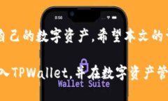   如何将USDT转入TPWallet：详