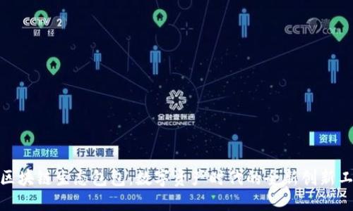 : 区块链生态包包：数字资产时代的全新创新工具