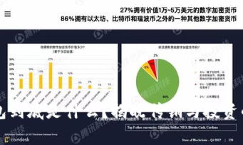 比特币钱包到底是什么？揭晓传销与投资的真实区别