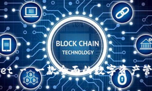 tpWallet - 一款全面的数字资产管理工具