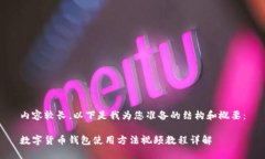 内容较长，以下是我为您