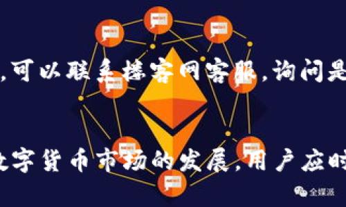   如何安全下载TP钱包，使用楼客网获取最佳体验 / 

 guanjianci TP钱包, 楼客网, 下载方法, 钱包安全, 加密货币 /guanjianci 

介绍：TP钱包与楼客网的基本概念
在数字货币这一蓬勃发展的时代，钱包的需求也在不断增加。TP钱包作为一种便捷的数字资产管理工具，受到许多用户的青睐。同时，楼客网则是一家致力于提供优质数字货币服务的平台。在使用TP钱包时，如何安全下载它，以及利用楼客网的服务，是很多用户关注的重要话题。

一、TP钱包的功能与优势
TP钱包是一款多功能的数字资产钱包，支持多种加密货币的存储和交易。它的优势主要体现在以下几个方面：
ul
    listrong多币种支持：/strongTP钱包支持多种主流数字货币，包括但不限于比特币、以太坊、波场等，用户可以方便地管理自己的资产。/li
    listrong安全性高：/strongTP钱包运用先进的加密技术，用户的私钥和密码会被严格保护，确保安全性优于其他普通钱包。/li
    listrong易用性强：/strongTP钱包的界面设计简洁直观，即使是初学者也能快速上手，完成资产的管理和交易。/li
    listrong良好的用户体验：/strongTP钱包提供实时的交易数据和多种交易方式，满足用户不同的需求。/li
/ul

二、楼客网的特点与服务
楼客网是一个为用户提供数字货币相关服务的平台，其特点主要包括：
ul
    listrong综合资讯：/strong楼客网提供最新的数字货币新闻、市场行情分析等，帮助用户及时了解市场动态。/li
    listrong交易平台：/strong通过楼客网，用户可以方便地进行数字货币交易，平台交易安全、便捷。/li
    listrong社区交流：/strong楼客网还为用户搭建了社区交流平台，用户可以在此分享经验、互相学习。/li
/ul

三、如何安全下载TP钱包
安全下载TP钱包是每个用户都必须关注的问题，以下是一些关键步骤：
ol
    listrong访问官方网站：/strong建议用户通过TP钱包的官方网站进行下载，避免其他不明来源的网站可能带来的风险。/li
    listrong检查下载链接：/strong确保链接的安全性，可以通过查阅社区评价或搜索引擎确认链接的可靠性。/li
    listrong下载适合的版本：/strong根据自己的设备（iOS/Android或PC）选择合适的版本进行下载。/li
    listrong安装前的安全检查：/strong在安装之前，可以对下载的安装包进行病毒扫描，确保没有恶意软件。/li
/ol

四、使用楼客网提高TP钱包体验
楼客网为TP钱包用户提供了诸多便利，以下是一些实用的方法：
ul
    listrong获取实时交易资讯：/strong通过楼客网，可以获得TP钱包支持的各种数字货币的实时交易信息，帮助用户做出明智决策。/li
    listrong参与社区活动：/strong楼客网不时会举办各类活动，用户可以参与其中，获取奖励或学习更多交易经验。/li
    listrong使用API接口：/strong对于开发者和高级用户，楼客网提供API接口，可以方便地与TP钱包进行交互。/li
/ul

相关问题详解

问题一：TP钱包的安全性能如何保证？
TP钱包一直以其出色的安全性能受到用户关注。钱包的核心在于如何保护用户的私钥和密码，TP钱包采用了多重加密技术。用户的私钥绝不会上传到服务器，而是由钱包本地生成并存储，这样即使服务器遭到攻击，用户的资产也能得到保护。此外，TP钱包还提供了双重身份验证功能，用户在进行重要操作时，需额外输入验证码，增强安全性。

问题二：如何避免在下载TP钱包时出现的常见错误？
在下载TP钱包的过程中，用户可能会遇到一些常见错误，如误下载假冒软件、遭受网络钓鱼等。为了避免这些问题，用户首先应确认下载链接的官方性，这可以通过访问官方网站来确保。另外，安装包下载后，可以使用杀毒软件进行扫描，确保其安全。用户还应针对应用程序的权限进行审查，避免程序要求过多不必要的权限。

问题三：在楼客网上交易的最佳策略是什么？
在楼客网上进行交易，用户应制定合理的交易策略。首先，用户需深入了解市场行情，通过楼客网的专业分析来规避风险。其次，合理控制投资比例，不应将所有资金投入单一币种。同时，用户应设定合适的止损与止盈策略，以便在市场波动时保障自身利益。最后，灵活应对市场变化，适时调整交易策略。

问题四：TP钱包是否支持跨链交易？
TP钱包支持多种链上的资产管理，但跨链交易的支持情况则取决于具体的技术实现。strong当前TP钱包正不断更新其功能，计划未来支持完全跨链交易，方便用户在不同区块链上进行数字资产交易。/strong在此之前，用户可以通过一些支持跨链的去中心化交易所（DEX）进行资产转换。

问题五：楼客网的手续费如何？能否降低交易成本？
在楼客网上交易，用户必须注意手续费的问题。不同交易对的手续费可能会有所不同，但一般交易具有较公正的费率。如果用户进行高频交易或是大额交易，可以联系楼客网客服，询问是否有更好的手续费方案。strong此外，参与平台周期性的活动或交易积分，亦可以有效降低交易成本。/strong

总结
通过上述内容，我们详细探讨了TP钱包的下载方法及楼客网的相关服务，希望能够帮助用户在安全、便捷的前提下，充分利用这些数字资产管理工具。随着数字货币市场的发展，用户应时刻关注安全性，做出明智决策，同时积极参与社区交流，获取第一手信息。只有这样，才能在这个波动不居的市场中获得优异的投资回报。