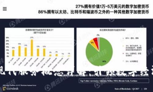 区块链现代服务概念详解：引领数字经济新变革
