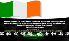 钱包助记词填写格式详解