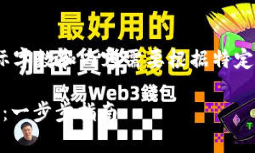 注意：以下是构建内容的模板，实际字数和内容需要根据特定数据和写作需求来进行详细扩展。

如何下载和使用小金库USDT钱包：一步步指南