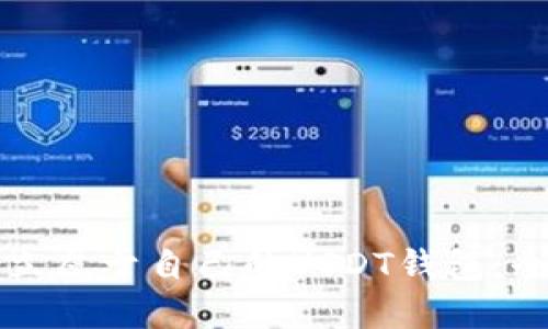 如何建立属于自己的USDT钱包：全面指南