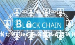 全面解析tpWallet：如何实现高效的钱包同步