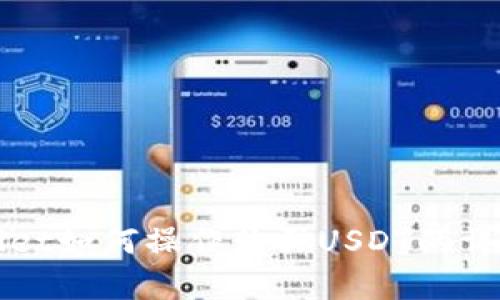tpWallet如何操作购买USDT的详细指南