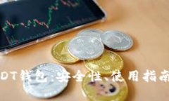 全面解析USDT钱包：安全性、使用指南与发展趋势