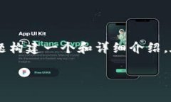 请注意：以下内容是一个示例，展示了如何围绕