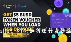 全面解析tpWallet KYC：如何