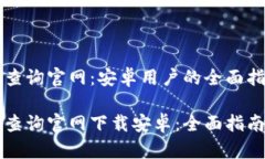 虚拟币钱包授权查询官网