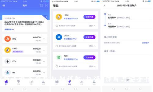最早的比特币钱包私钥详解：起源、作用与安全性分析