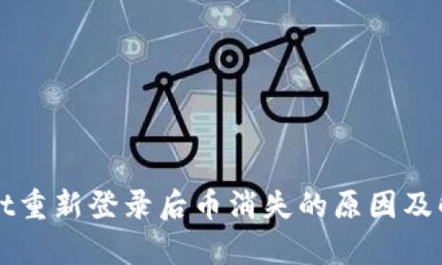 tpWallet重新登录后币消失的原因及解决方法