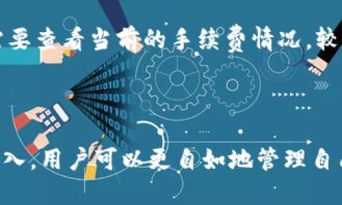   如何将IM冷钱包中的USDT转出？ / 
 guanjianci IM冷钱包, USDT转出, 数字货币, 加密资产, 钱包安全 /guanjianci 

随着数字货币的普及，许多人开始使用冷钱包来存储他们的加密资产，以提高安全性。IM冷钱包作为市场上较为知名的冷钱包之一，为用户提供了良好的安全保障。许多用户在其中存储了USDT（泰达币），但在某些情况下，用户需要将其转出，这篇文章将详细介绍如何将IM冷钱包中的USDT顺利转出。

一、IM冷钱包概述
IM冷钱包是一种离线存储加密货币的工具，可以为用户提供比热钱包更高的安全性。冷钱包通常不连接互联网，这意味着它们不容易受到黑客攻击或恶意软件的威胁。IM冷钱包支持多种数字货币的存储，其中包括了USDT。

不同于热钱包（在线钱包），冷钱包将私钥保存在物理设备内，从而避免了网络安全问题。IM冷钱包的设计旨在保护用户的数字资产不受网络攻击。在数字货币世界中，安全性是至关重要的，因此越来越多的用户选择将资产存储在冷钱包中。

二、了解USDT及其应用
USDT是一种稳定币，它的价值与美元相挂钩，1 USDT通常等于1 USD。这种性质使得USDT成为交易中最常用的数字货币之一，因其稳定性得到交易者的青睐。USDT广泛应用于各种交易所及DeFi平台，用户可以利用其在市场上进行交易或投资。

USDT不仅可以用于投机和投资，还可以为用户提供一个安全的价值储存手段。在数字货币市场波动不定的情况下，USDT因其稳定性，成为许多投资者“避风港”的选择。这对希望保持资产稳定的用户来说尤为重要。

三、将USDT从IM冷钱包转出的准备工作
在进行USDT转出前，用户需要做好一些准备工作，以确保整个过程顺利。首先，用户需要确保他们的IM冷钱包是可以正常工作的。其次，用户需要确认他们要转出的USDT数量以及接收地址。确保接收地址正确是至关重要的，因为数字货币转账一旦发出，无法撤回。

同时，用户需要在转出之前确认网络状态，特别是在交易高峰期，网络拥堵可能会导致转出延迟。此外，用户还需要了解IM冷钱包的操作流程，确保他们熟悉每一步所需的操作。

四、USDT转出具体步骤
下面是将IM冷钱包中的USDT转出的具体步骤：

h4步骤一：连接冷钱包/h4
首先，用户需要通过USB接口或其他方式将IM冷钱包连接到电脑。确保在连接过程中使用合格的USB线，并确保设备正常工作。

h4步骤二：确认账户余额/h4
在冷钱包软件界面登录，查看USDT的账户余额，确保有足够的余额进行转出。

h4步骤三：选择转出功能/h4
找到“转出”或“发送”的选项，点击进入转账页面。在这里，用户需要输入接收方的USDT地址和转账金额。

h4步骤四：确认信息/h4
在确认输入的接收地址和转出金额无误后，用户需要进行验证，确保没有错误。这是一个关键步骤，因为一旦提交后，无法撤销。

h4步骤五：完成转账/h4
最后，点击“确认”或“提交”按钮，稍等片刻后，转账信息将被发送到区块链上进行处理。可以在钱包的交易记录中查看转账状态。

五、转账后如何验证交易状态
转账完成后，用户可以通过区块链浏览器，输入接收方的地址或自己的地址，来查看USDT是否成功转出。区块链浏览器会显示所有与该地址相关的交易记录，确保转账的有效性。

如果在转账过程中遇到问题，用户应及时联系IM冷钱包的客服，寻求帮助。提供交易ID和其他相关信息将有助于客服更快地处理问题。

问题解答

h4问题1：IM冷钱包与热钱包的主要区别是什么？/h4
IM冷钱包有别于热钱包的核心在于其安全性。热钱包是指在线钱包，通常存储于交易所或网络上，便于随时访问和交易。但是，这种便捷性也带来了潜在的风险，容易遭受黑客攻击或其他网络安全威胁。而冷钱包则离线存储，极大地降低了被盗取的几率，适合长期存储大量资产。

此外，使用冷钱包的用户在进行转账时，通常需要额外的步骤，如连接设备或进行物理确认，这使得冷钱包在使用上相对麻烦，但这也是其安全性的一部分。

h4问题2：USDT的汇率波动对转出有影响吗？/h4
USDT是一种稳定币，设计上是为了与法定货币（如美元）保持1:1的兑换比率。因此，在理论上，USDT的汇率波动应该是微乎其微的。但在极端市场情况下，可能会出现短暂的溢价或折价现象。不过，在转出USDT时，用户主要关注的是转出数量，而不是其市场价格，因为一旦转出，用户依赖于市场来交换USDT和其他资产的价值。

h4问题3：为什么有人选择将USDT存储在冷钱包而非热钱包？/h4
选择将USDT存储在冷钱包的原因主要是出于安全考虑。冷钱包的离线特性使得用户的资产免受网络攻击，绝大多数黑客攻击都发生在在线系统里。对于持有大量USDT的用户，降低风险是至关重要的。

此外，许多交易者喜欢在通过冷钱包进行长期投资之后再行转出，而不频繁交易，这样能够减少转账次数并降低被攻击的几率。确保大额资产安全是冷钱包的主要用途。

h4问题4：如果冷钱包丢失或损坏，如何找回资产？/h4
IM冷钱包通常会提供恢复种子或私钥，这些信息是找回资产的关键。如果用户丢失钱包或设备，依然可以通过这些恢复信息访问资产。因此，存储和备份冷钱包的恢复信息是尤为重要的。

用户在使用IM冷钱包时，应该妥善保管这些信息，避免被他人获取。如果忘记恢复种子，资产将无法找回，因此，妥善保管与信息安全至关重要。

h4问题5：在转出USDT时是否会产生手续费？/h4
是的，在转出USDT时通常会产生网络手续费。手续费的金额会依据网络的拥堵程度而有所不同。在高峰期，手续费可能会上升，用户在进行转账前需要查看当前的手续费情况。较低的手续费通常意味着网络较为畅通。

在使用IM冷钱包转出USDT时，手续费会在转账时由钱包计算并告知用户。用户可以根据自己的需求调整转账金额，同时也需要考虑到手续费。

总之，从IM冷钱包中转出USDT的过程虽然相对复杂，但只要用户按照步骤进行操作并提前做好准备，是可以顺利完成的。随着对数字货币理解的深入，用户可以更自如地管理自己的加密资产，确保资金安全。